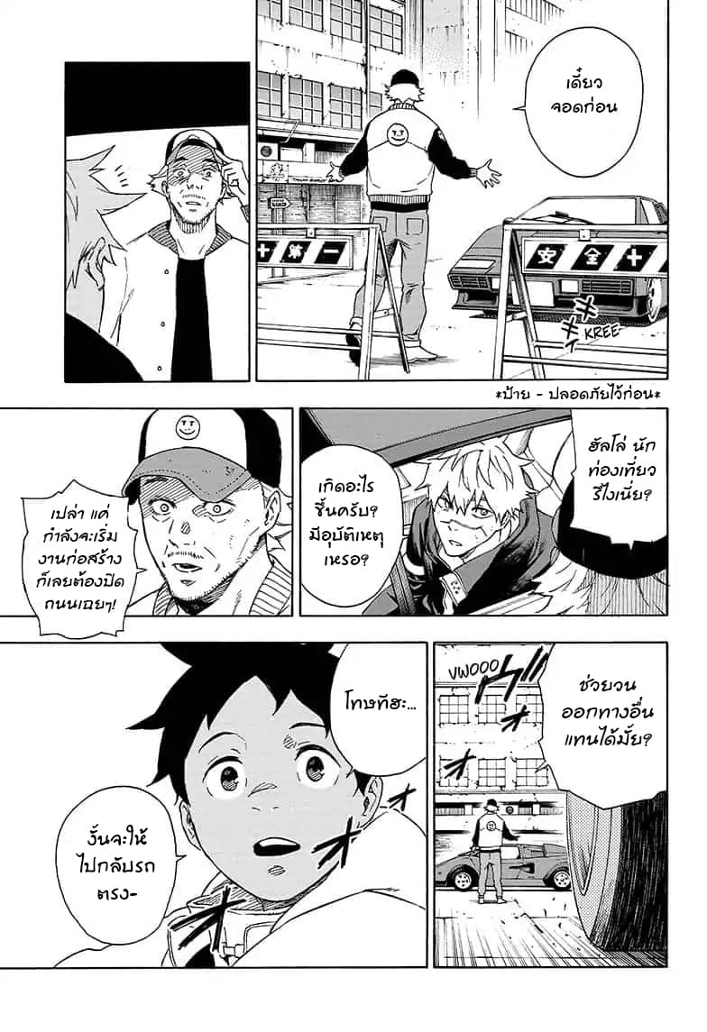 Tokyo Shinobi Squad พลพรรคนินจาโตเกียว page 5