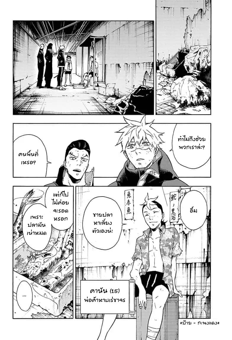 Tokyo Shinobi Squad พลพรรคนินจาโตเกียว page 9