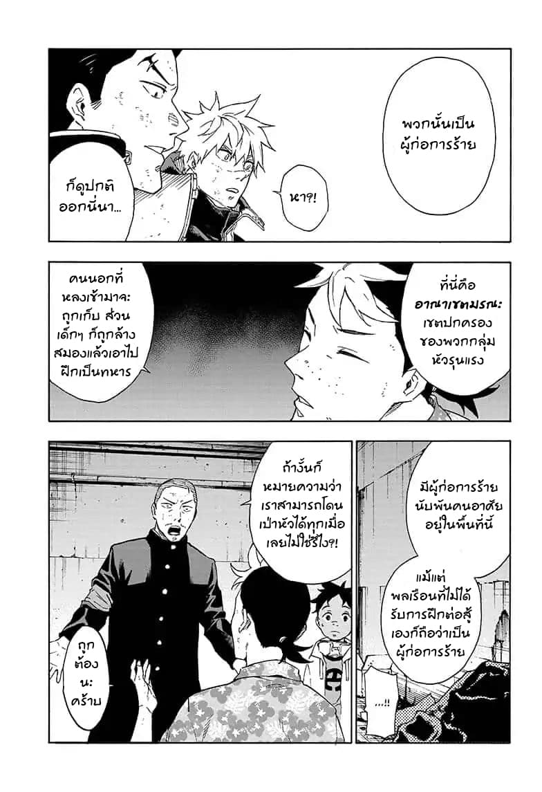Tokyo Shinobi Squad พลพรรคนินจาโตเกียว page 10