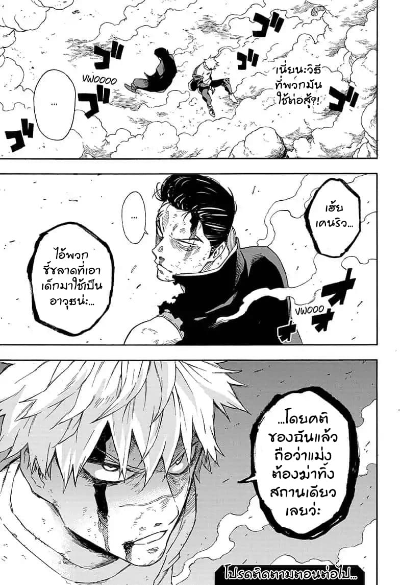 Tokyo Shinobi Squad พลพรรคนินจาโตเกียว page 18