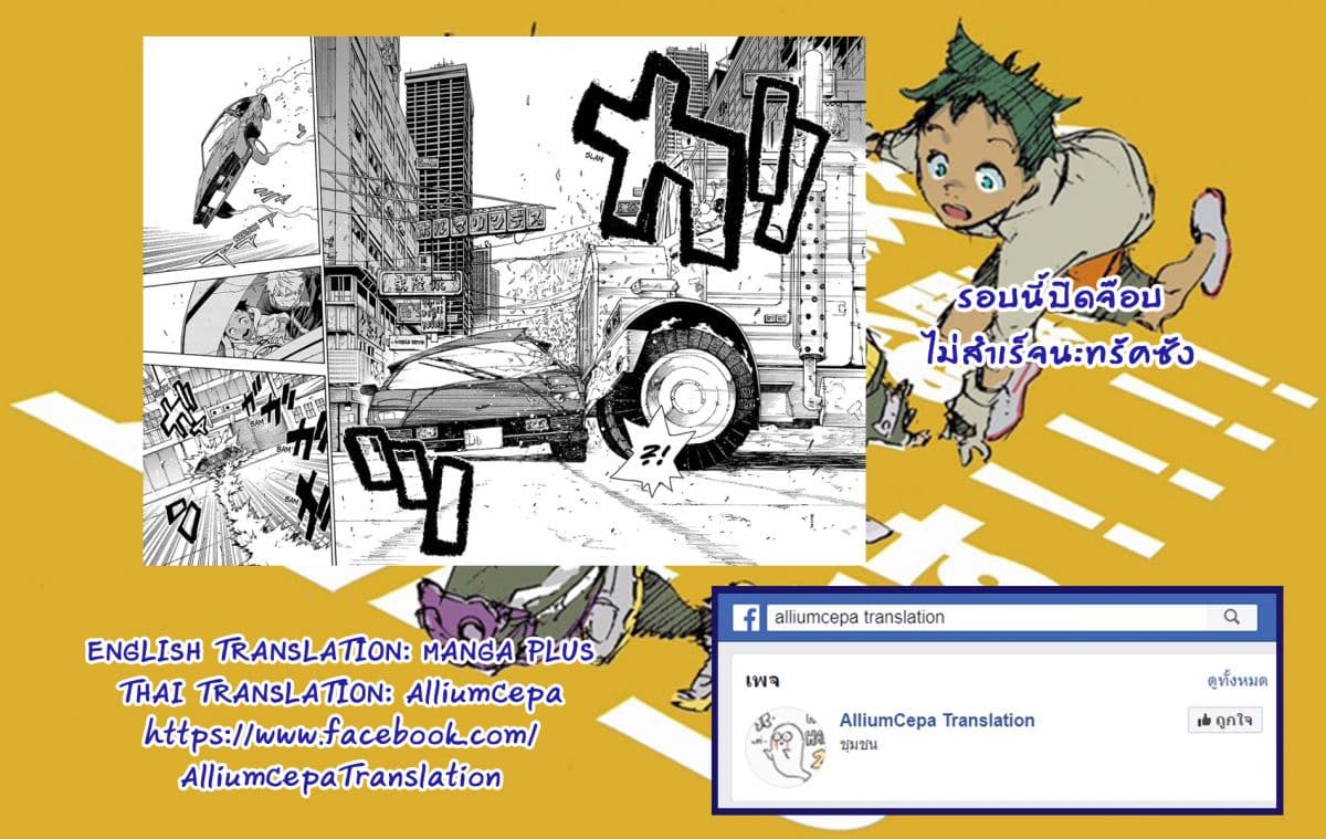 Tokyo Shinobi Squad พลพรรคนินจาโตเกียว page 19
