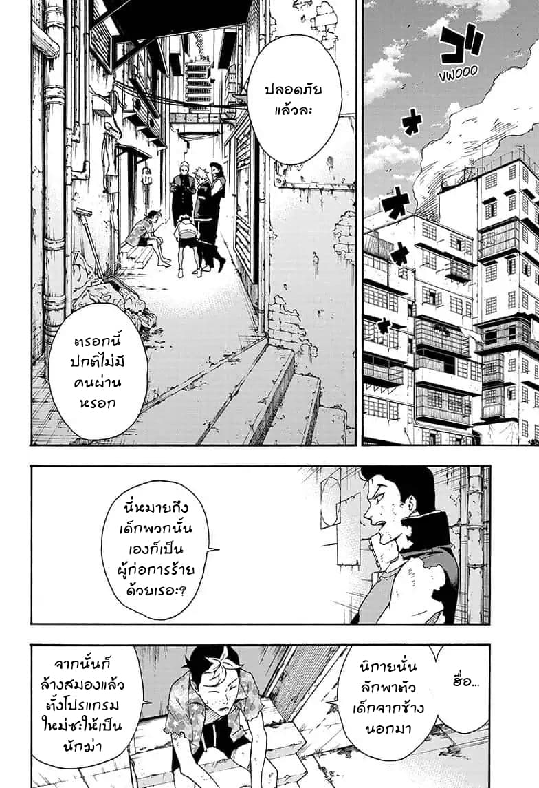 Tokyo Shinobi Squad พลพรรคนินจาโตเกียว page 2