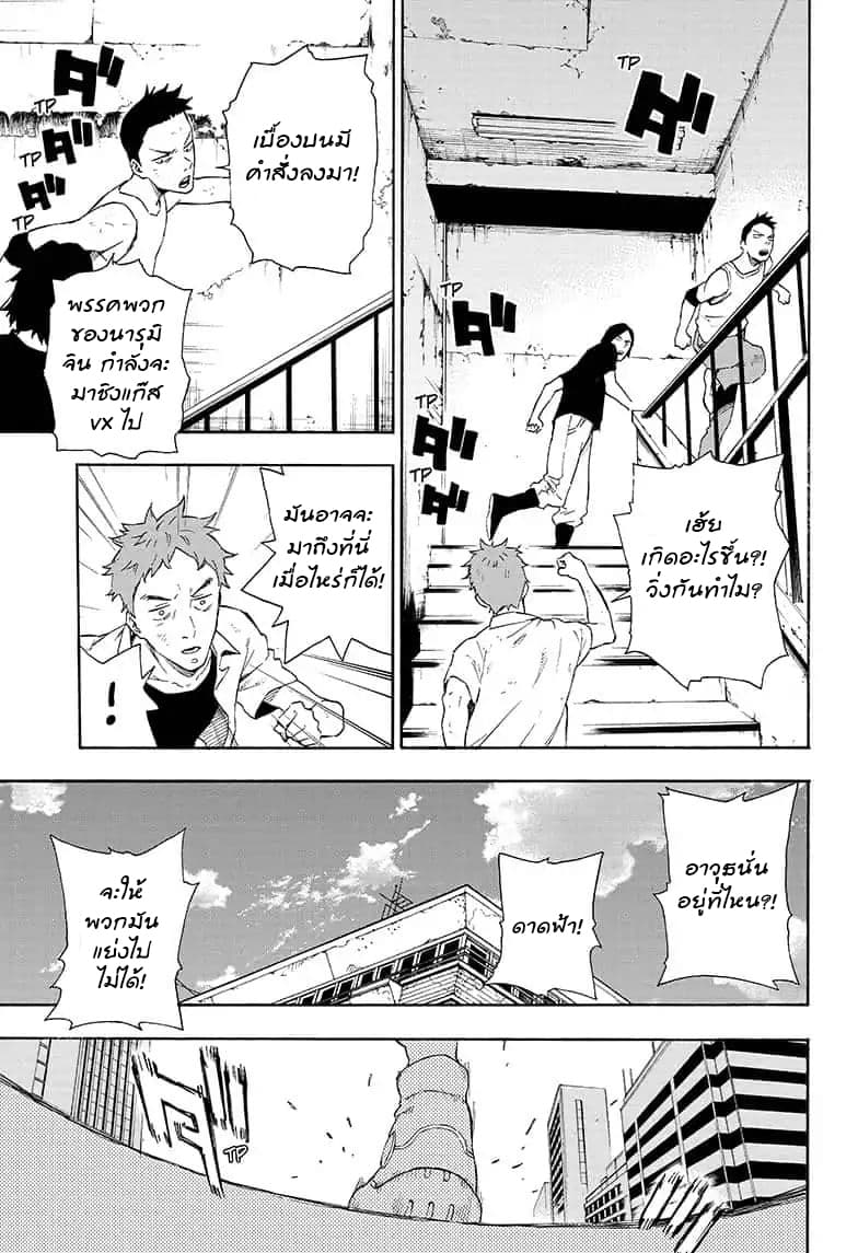 Tokyo Shinobi Squad พลพรรคนินจาโตเกียว page 7
