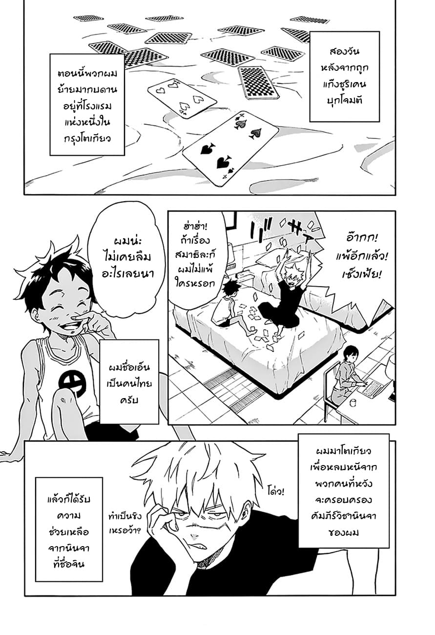 Tokyo Shinobi Squad พลพรรคนินจาโตเกียว page 2