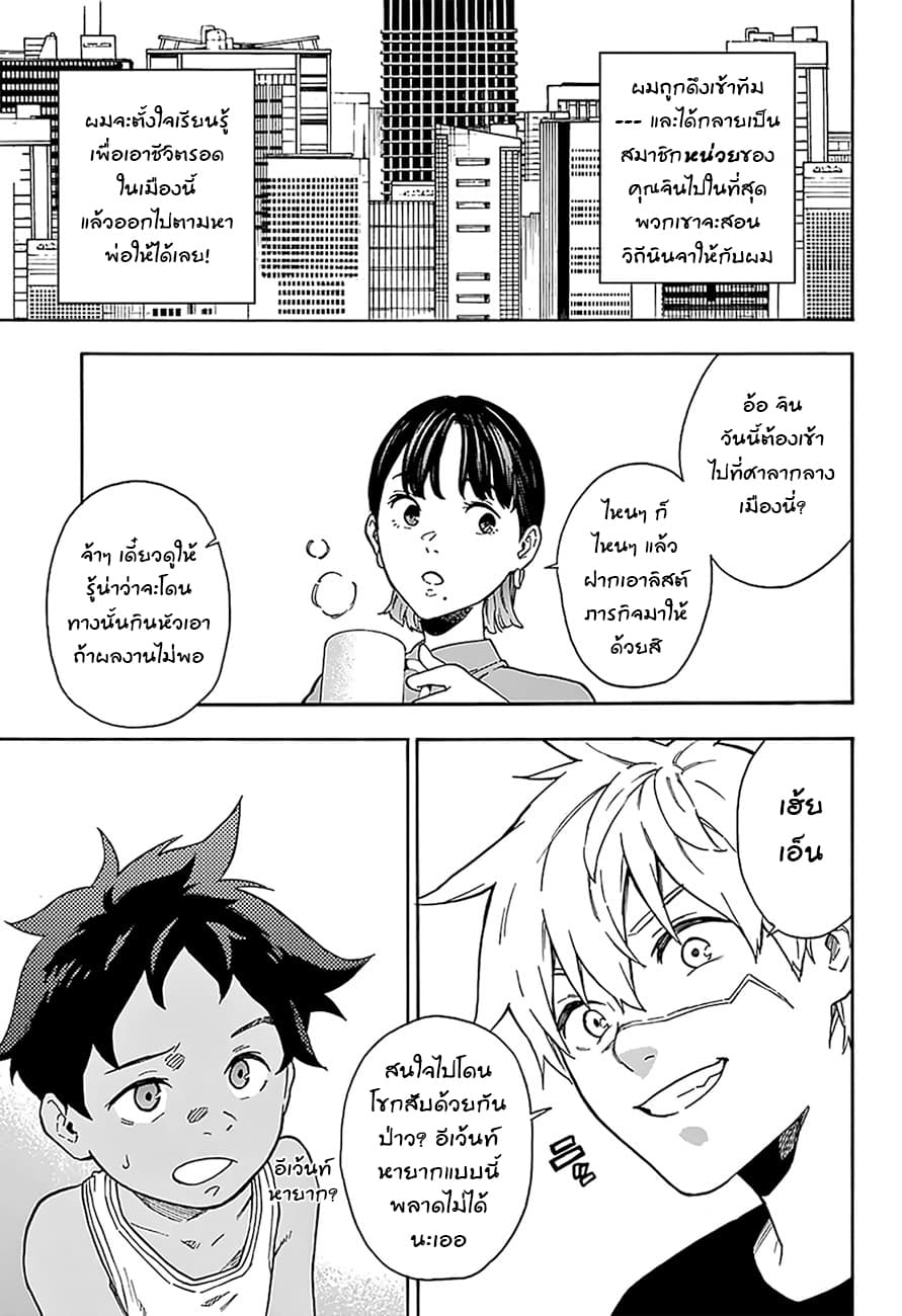 Tokyo Shinobi Squad พลพรรคนินจาโตเกียว page 3