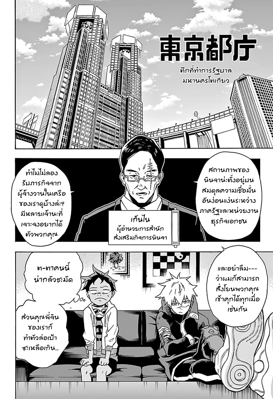 Tokyo Shinobi Squad พลพรรคนินจาโตเกียว page 4