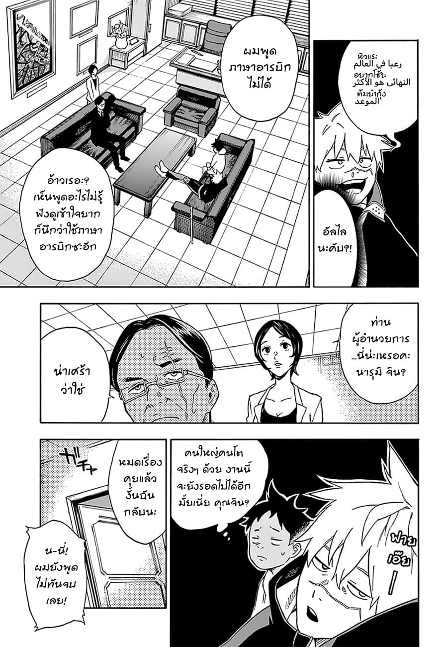 Tokyo Shinobi Squad พลพรรคนินจาโตเกียว page 5