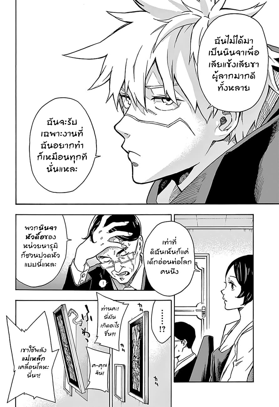 Tokyo Shinobi Squad พลพรรคนินจาโตเกียว page 6