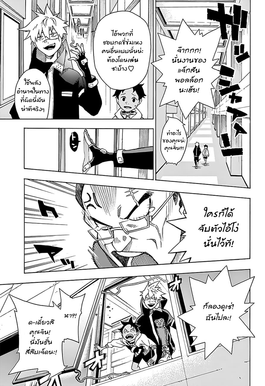 Tokyo Shinobi Squad พลพรรคนินจาโตเกียว page 7