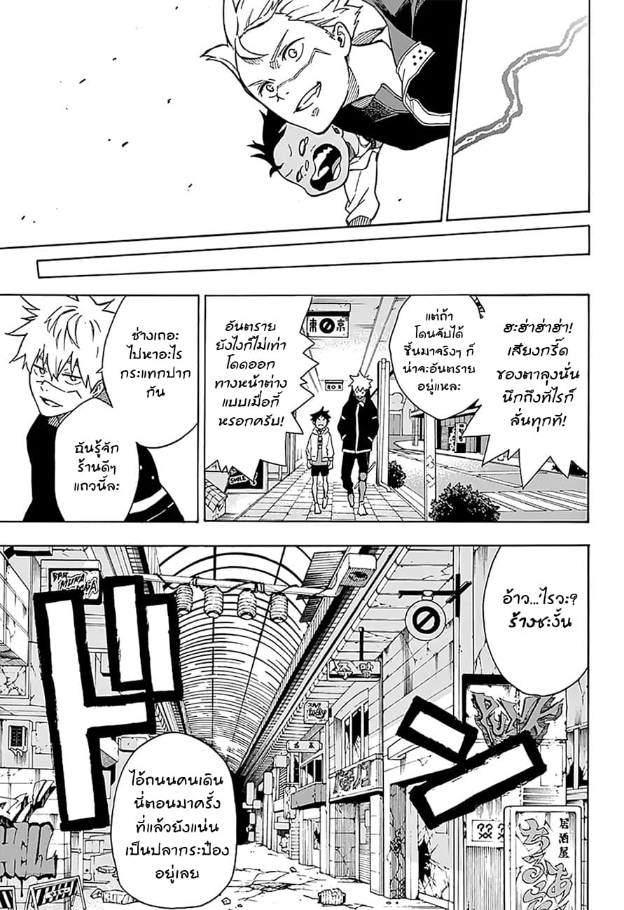 Tokyo Shinobi Squad พลพรรคนินจาโตเกียว page 9