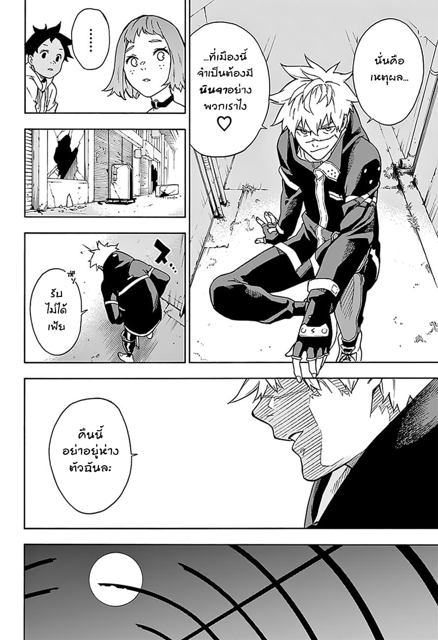 Tokyo Shinobi Squad พลพรรคนินจาโตเกียว page 12