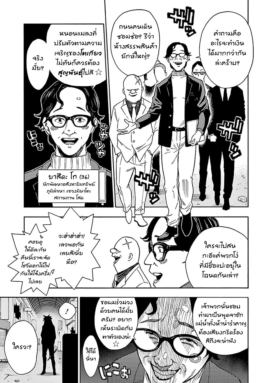 Tokyo Shinobi Squad พลพรรคนินจาโตเกียว page 13