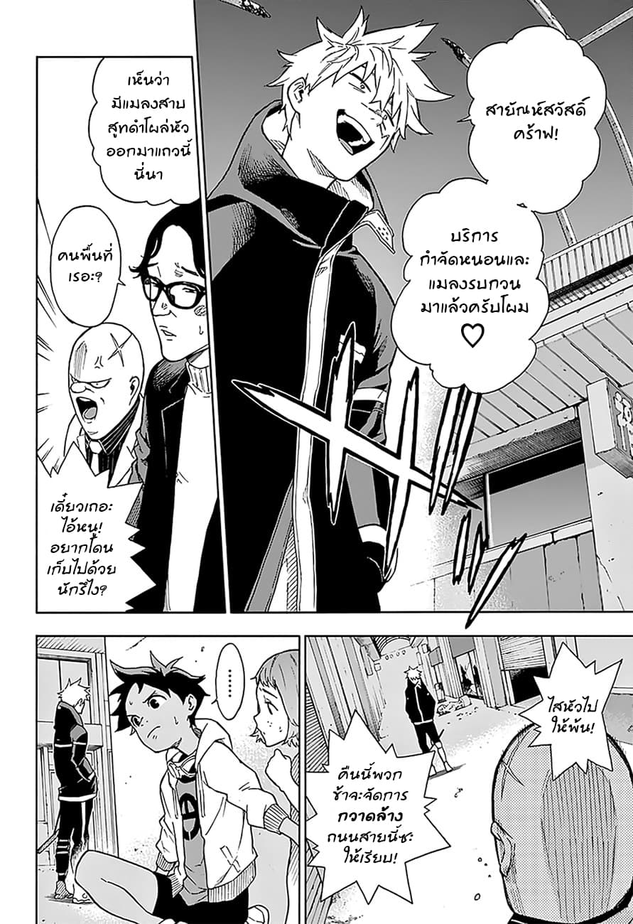 Tokyo Shinobi Squad พลพรรคนินจาโตเกียว page 14