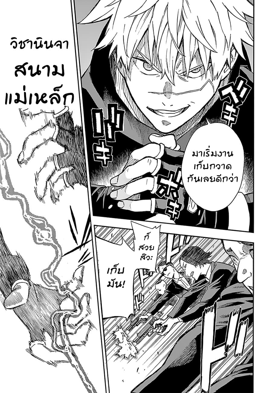 Tokyo Shinobi Squad พลพรรคนินจาโตเกียว page 15