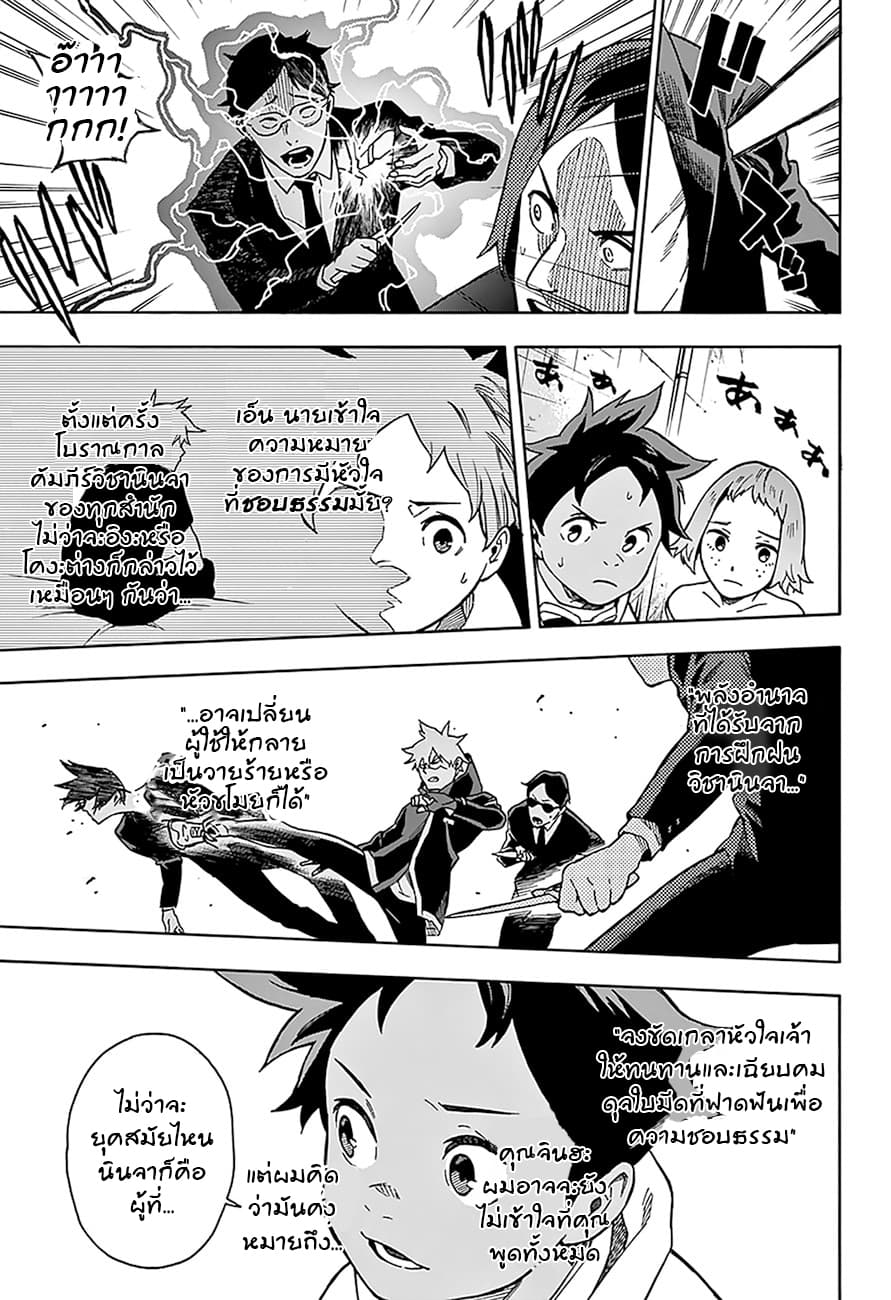 Tokyo Shinobi Squad พลพรรคนินจาโตเกียว page 18