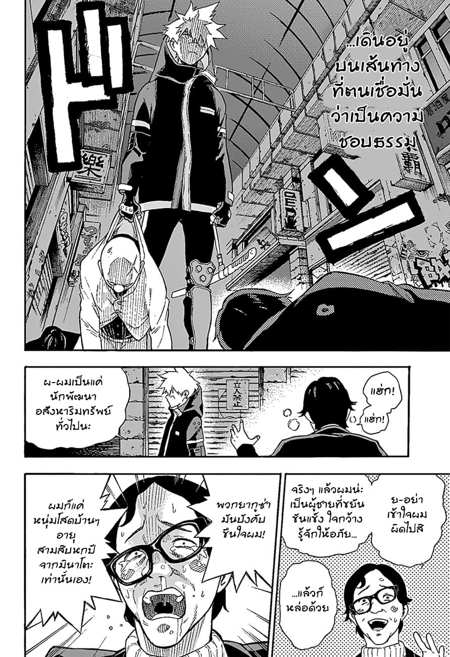 Tokyo Shinobi Squad พลพรรคนินจาโตเกียว page 19