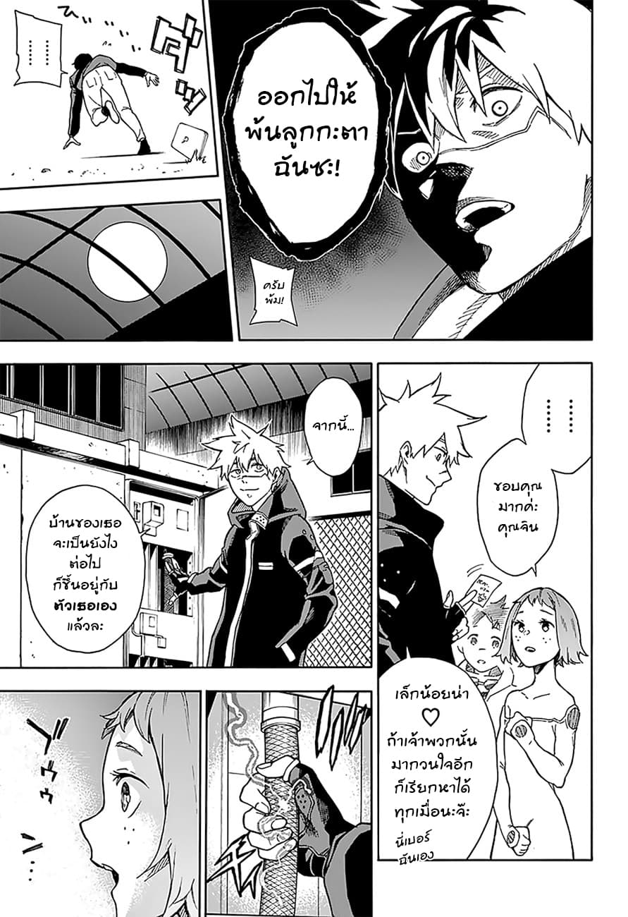 Tokyo Shinobi Squad พลพรรคนินจาโตเกียว page 20