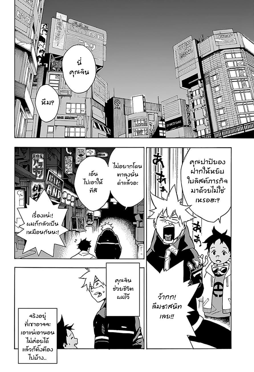 Tokyo Shinobi Squad พลพรรคนินจาโตเกียว page 22