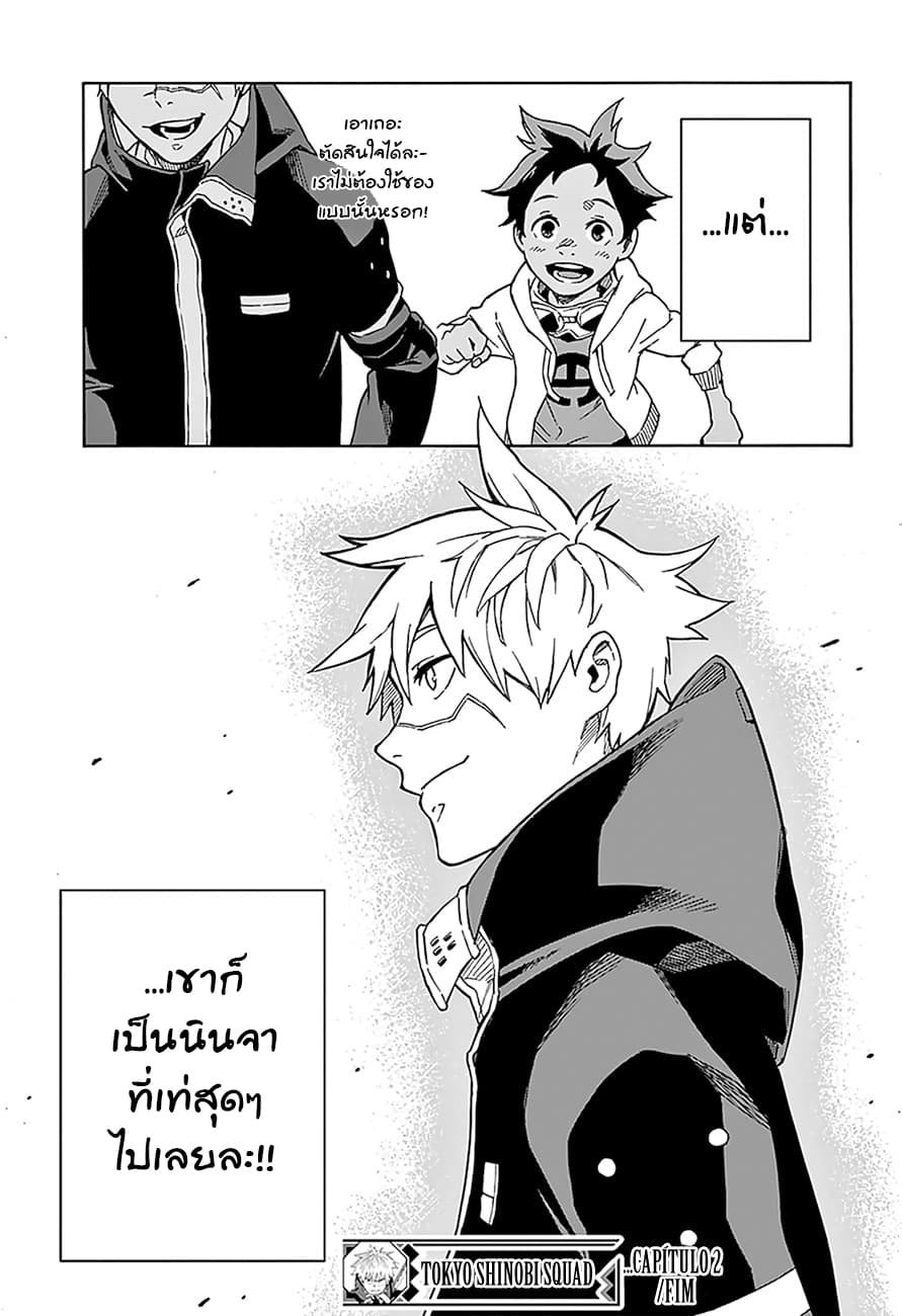 Tokyo Shinobi Squad พลพรรคนินจาโตเกียว page 23