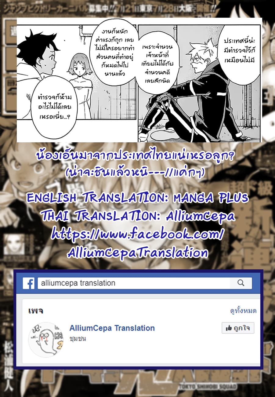 Tokyo Shinobi Squad พลพรรคนินจาโตเกียว page 24