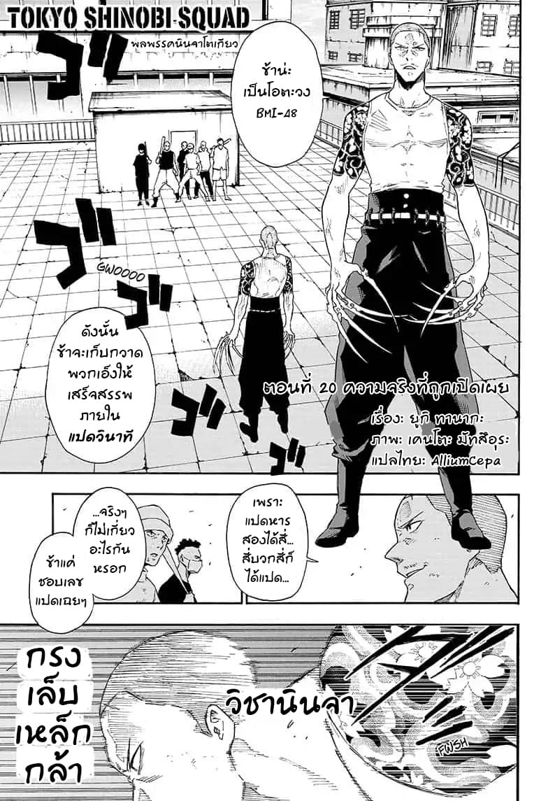 Tokyo Shinobi Squad พลพรรคนินจาโตเกียว page 1