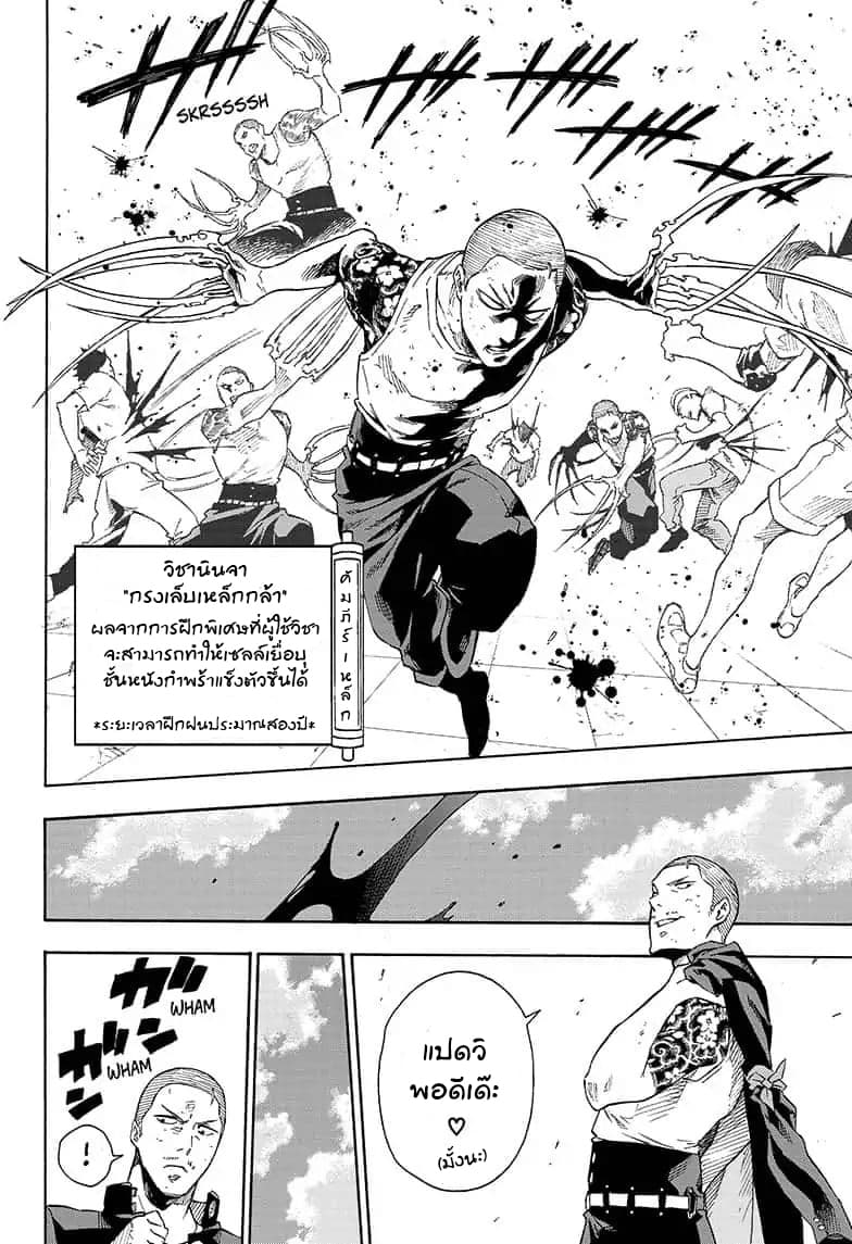 Tokyo Shinobi Squad พลพรรคนินจาโตเกียว page 2