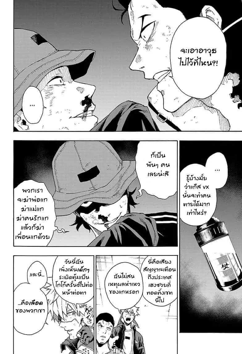 Tokyo Shinobi Squad พลพรรคนินจาโตเกียว page 4