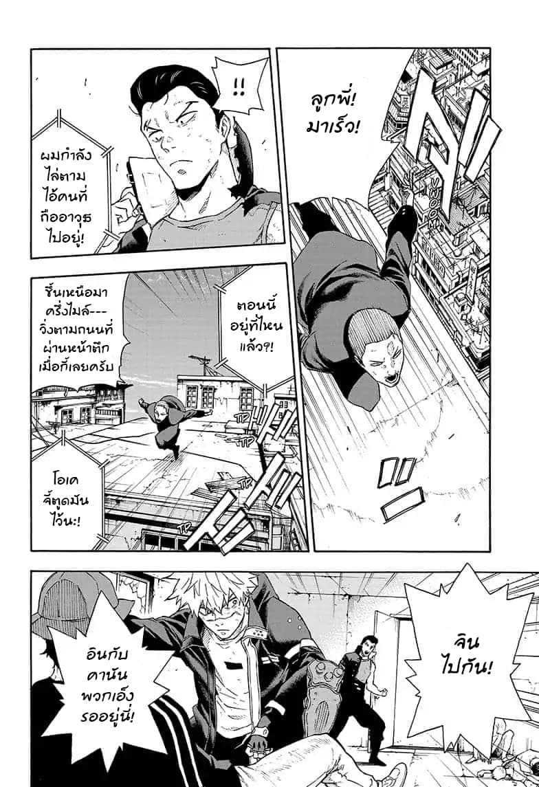 Tokyo Shinobi Squad พลพรรคนินจาโตเกียว page 6