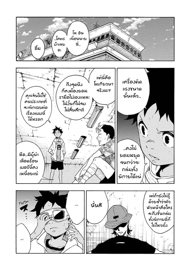 Tokyo Shinobi Squad พลพรรคนินจาโตเกียว page 7
