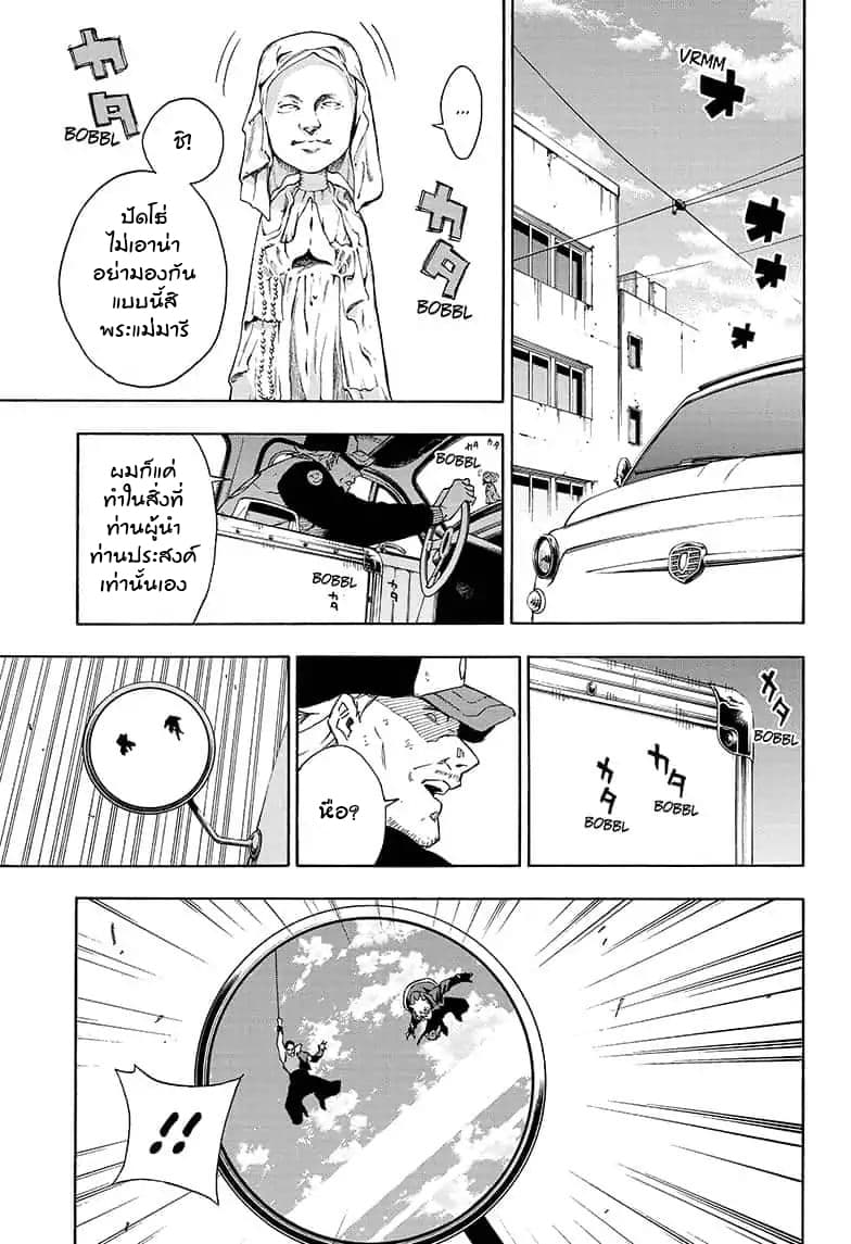 Tokyo Shinobi Squad พลพรรคนินจาโตเกียว page 9