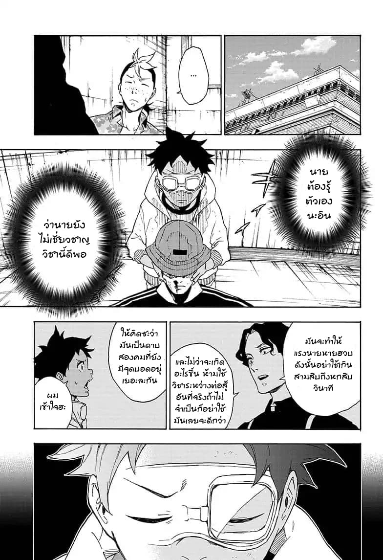 Tokyo Shinobi Squad พลพรรคนินจาโตเกียว page 15