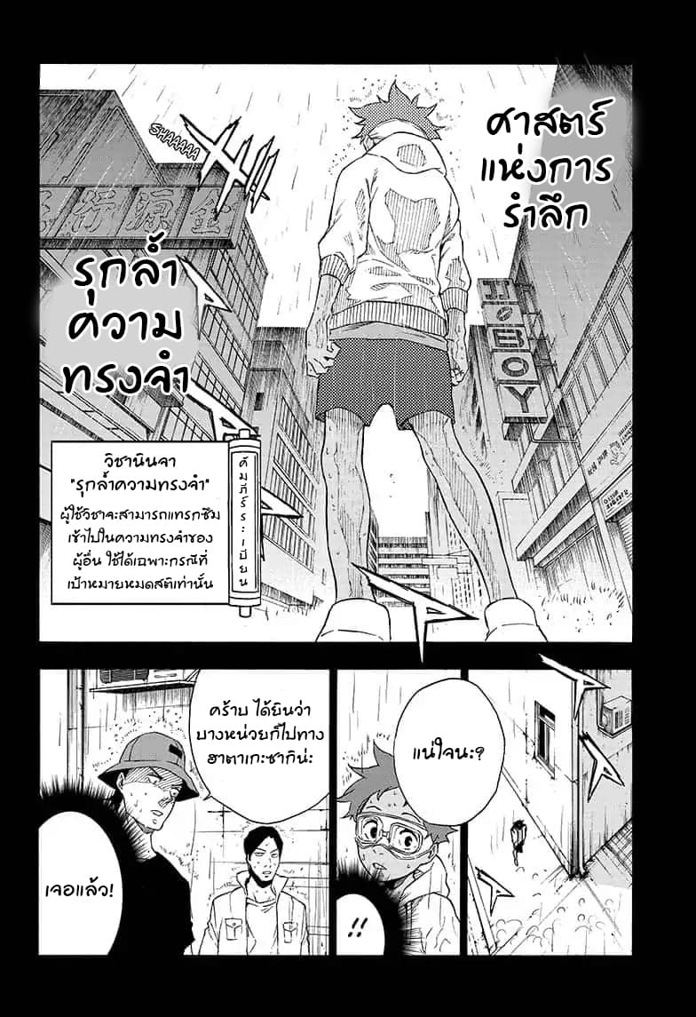 Tokyo Shinobi Squad พลพรรคนินจาโตเกียว page 16