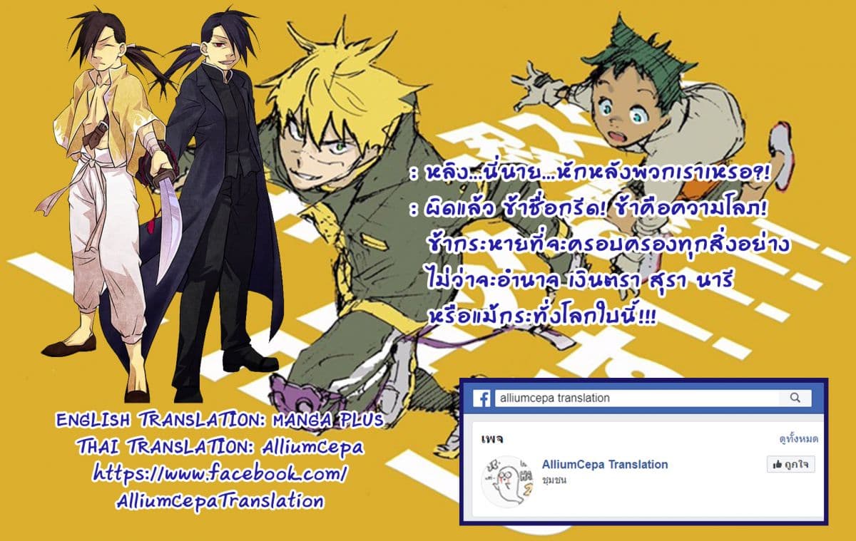 Tokyo Shinobi Squad พลพรรคนินจาโตเกียว page 20