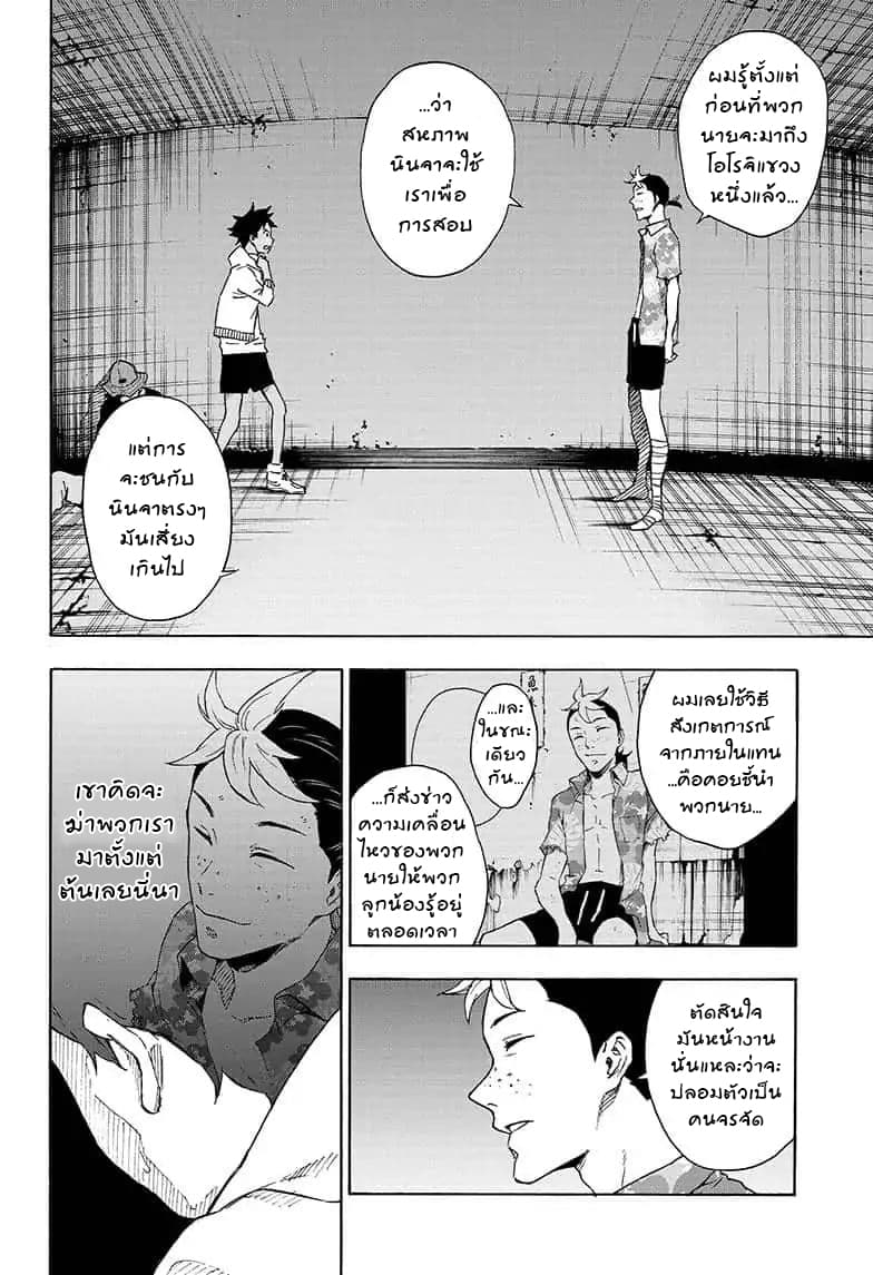 Tokyo Shinobi Squad พลพรรคนินจาโตเกียว page 2