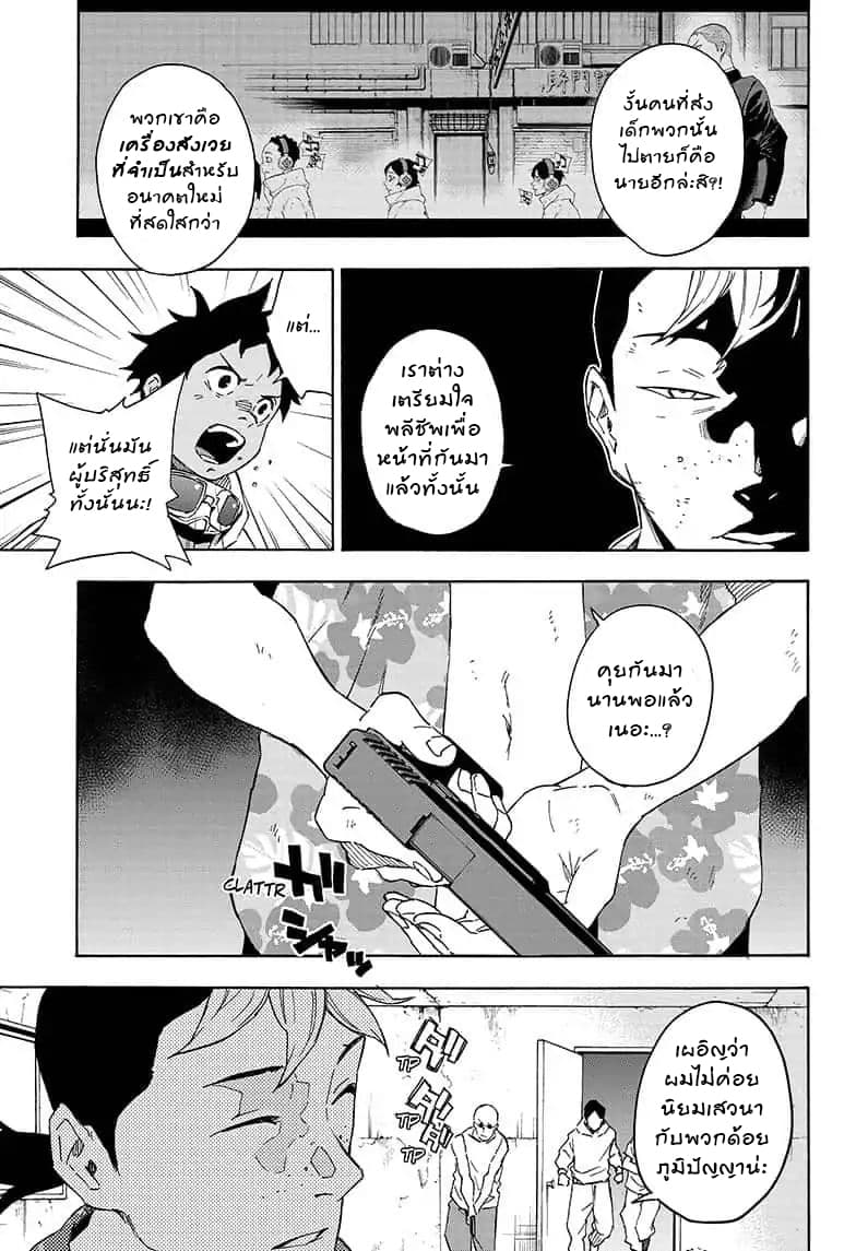 Tokyo Shinobi Squad พลพรรคนินจาโตเกียว page 3