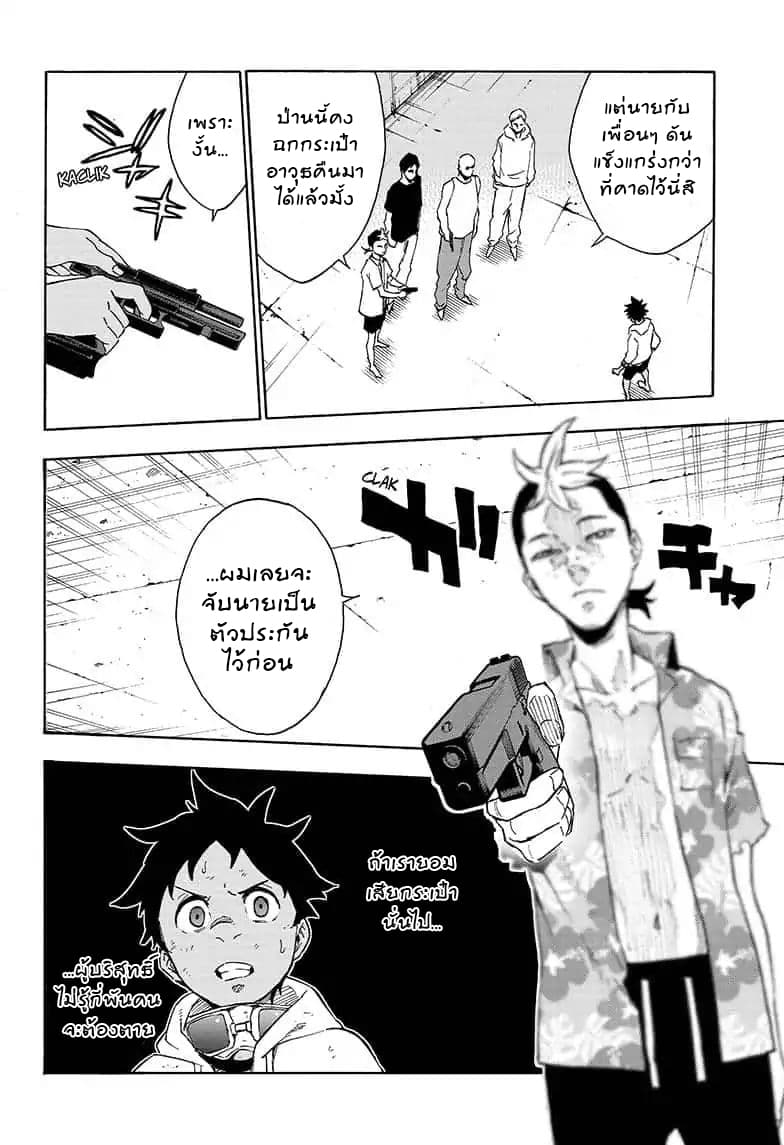 Tokyo Shinobi Squad พลพรรคนินจาโตเกียว page 4
