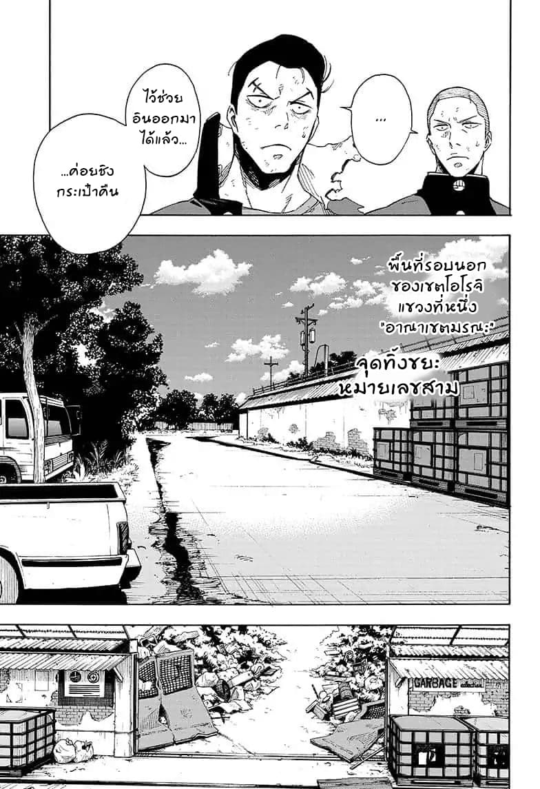 Tokyo Shinobi Squad พลพรรคนินจาโตเกียว page 9