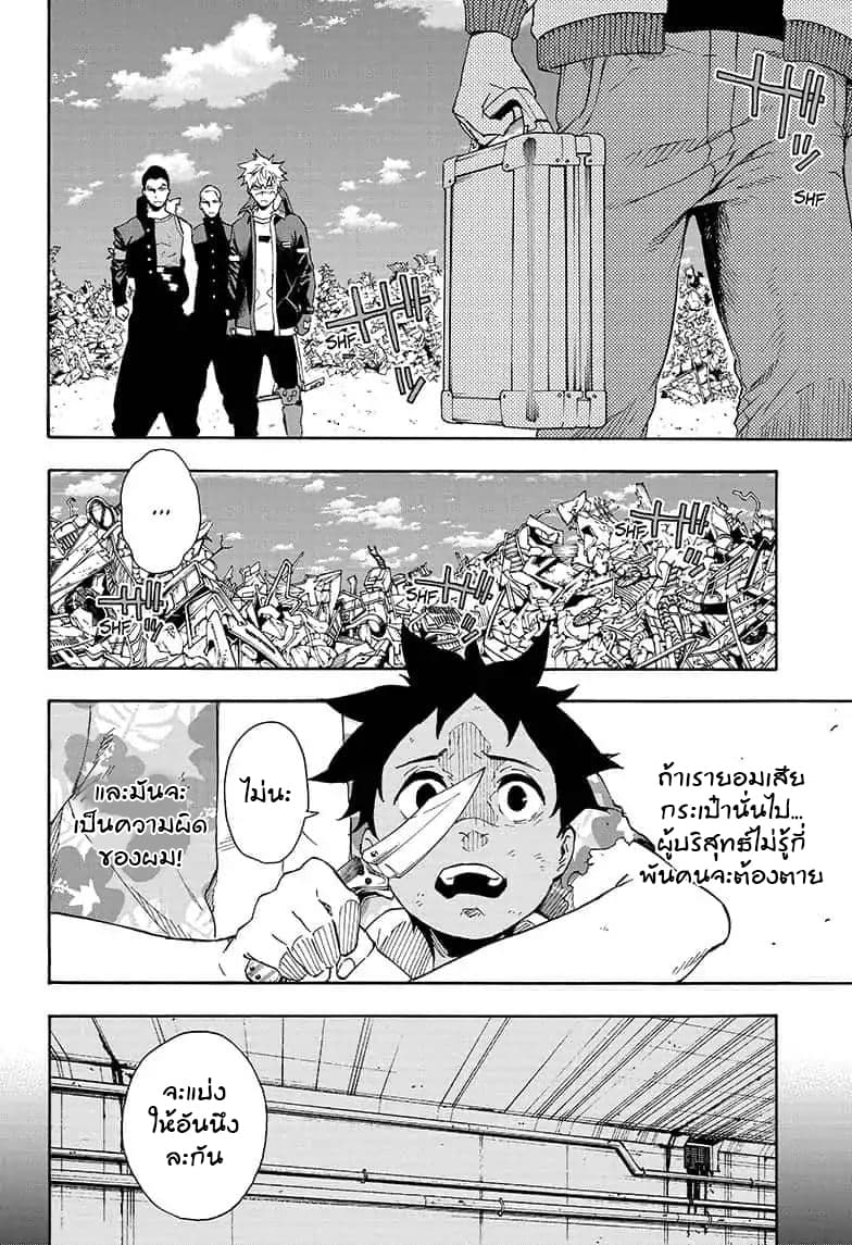 Tokyo Shinobi Squad พลพรรคนินจาโตเกียว page 12