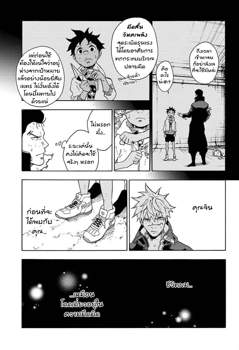 Tokyo Shinobi Squad พลพรรคนินจาโตเกียว page 13