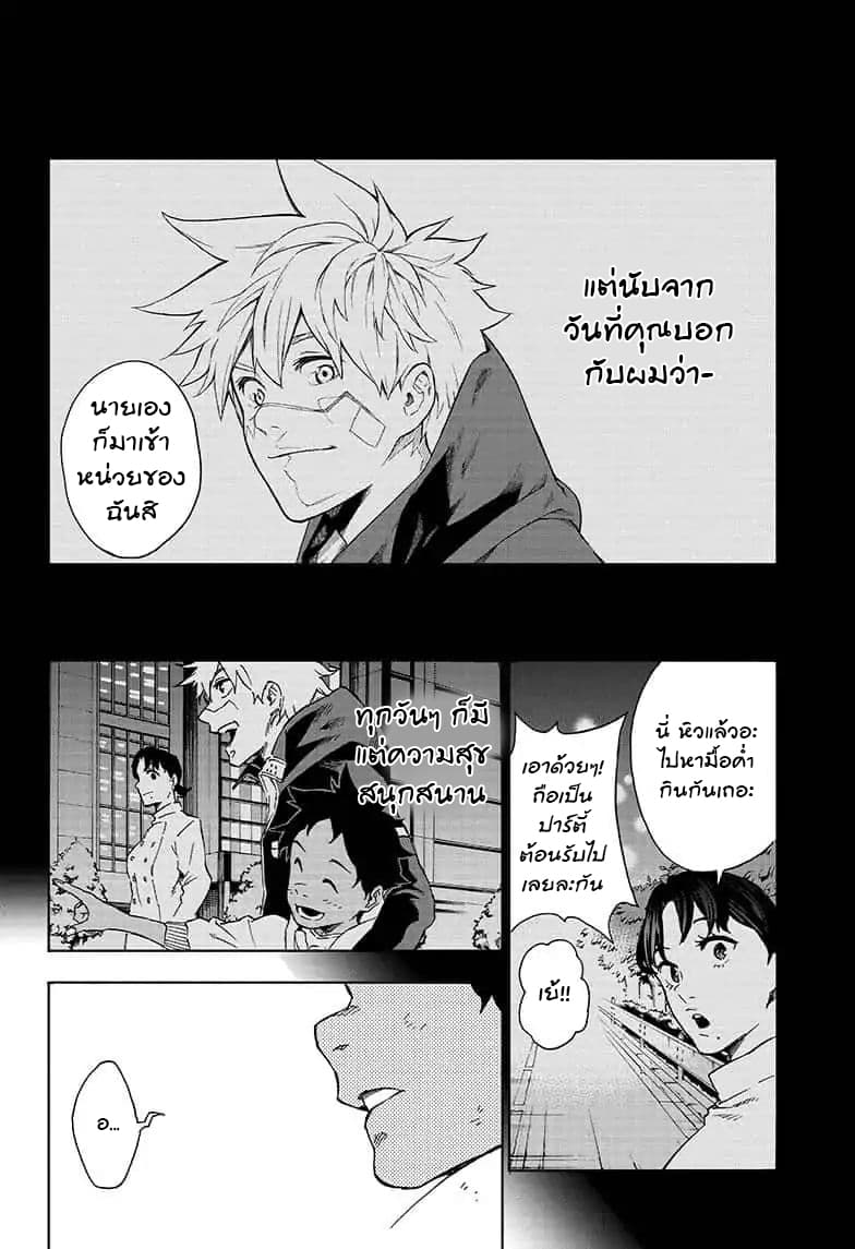 Tokyo Shinobi Squad พลพรรคนินจาโตเกียว page 14