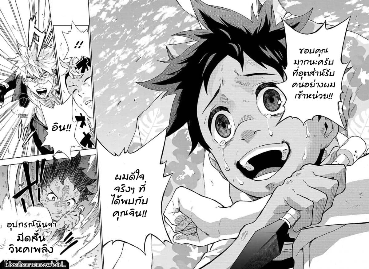 Tokyo Shinobi Squad พลพรรคนินจาโตเกียว page 18