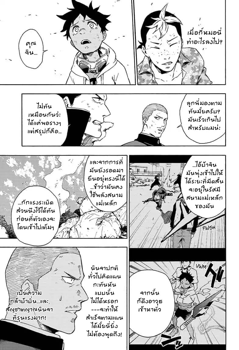 Tokyo Shinobi Squad พลพรรคนินจาโตเกียว page 5