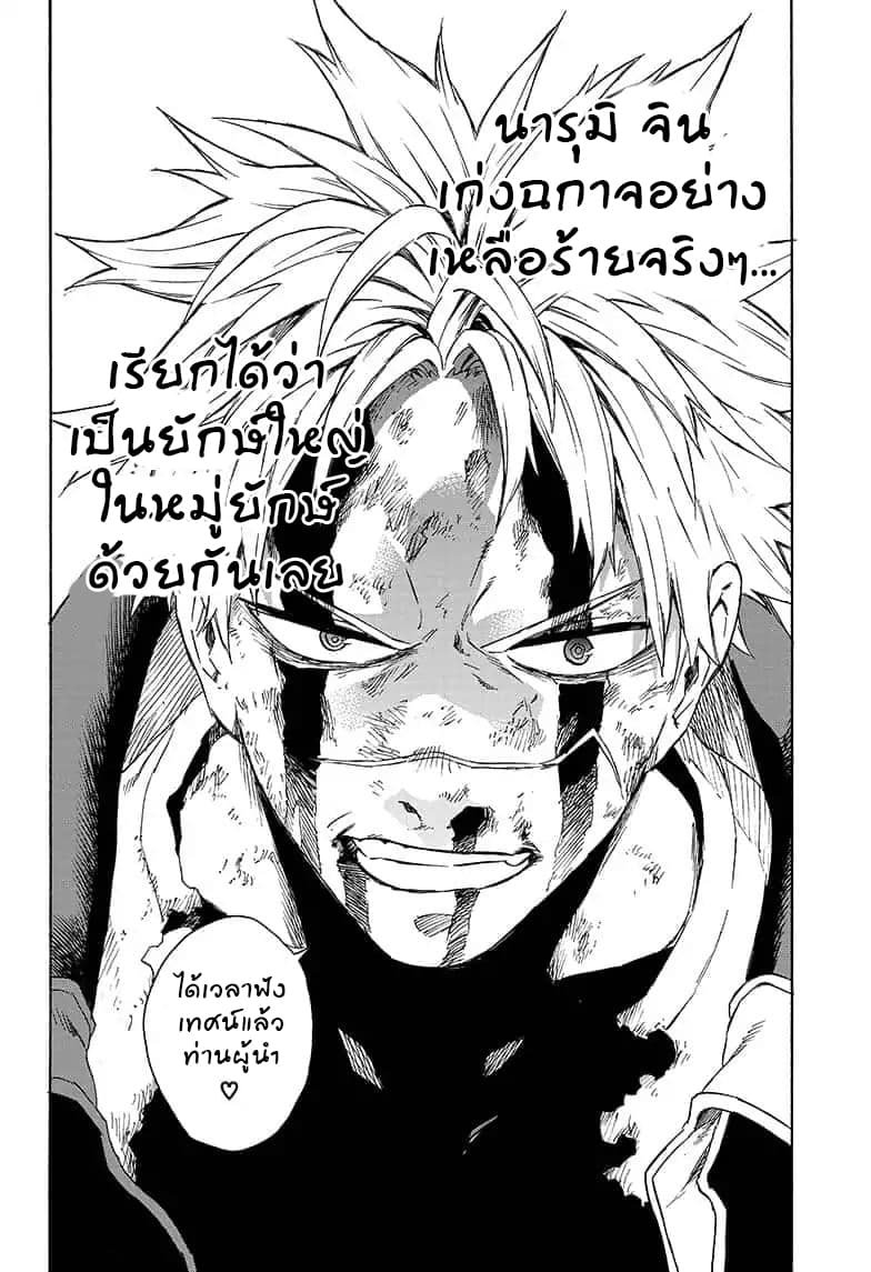 Tokyo Shinobi Squad พลพรรคนินจาโตเกียว page 6