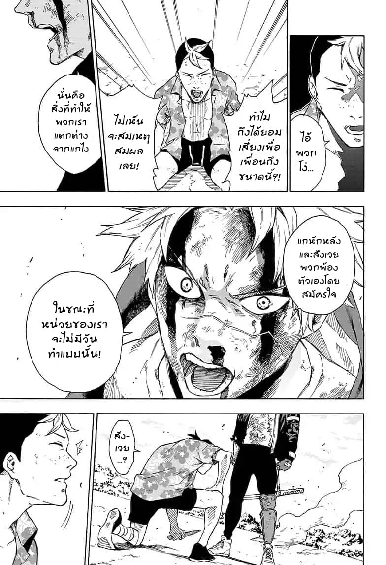 Tokyo Shinobi Squad พลพรรคนินจาโตเกียว page 7