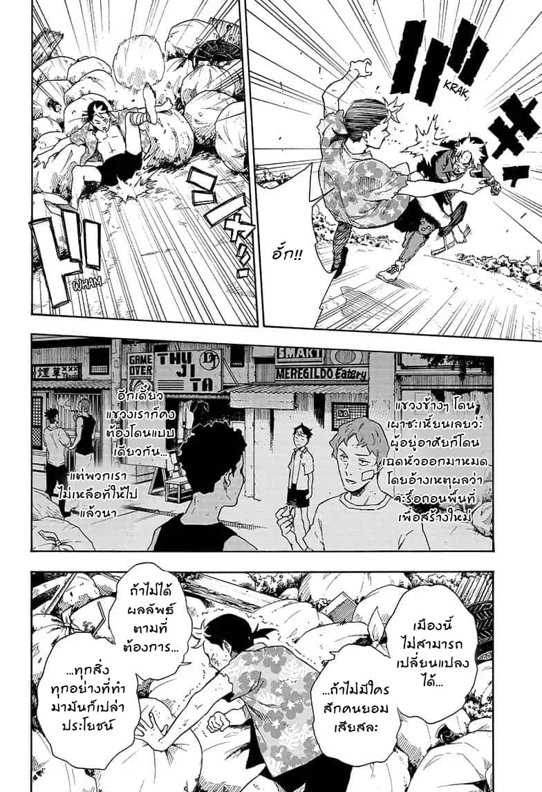 Tokyo Shinobi Squad พลพรรคนินจาโตเกียว page 8