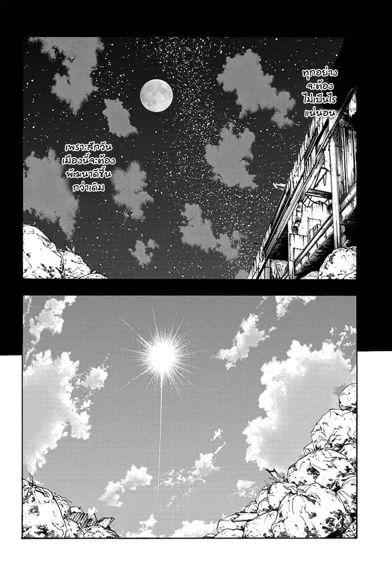 Tokyo Shinobi Squad พลพรรคนินจาโตเกียว page 14