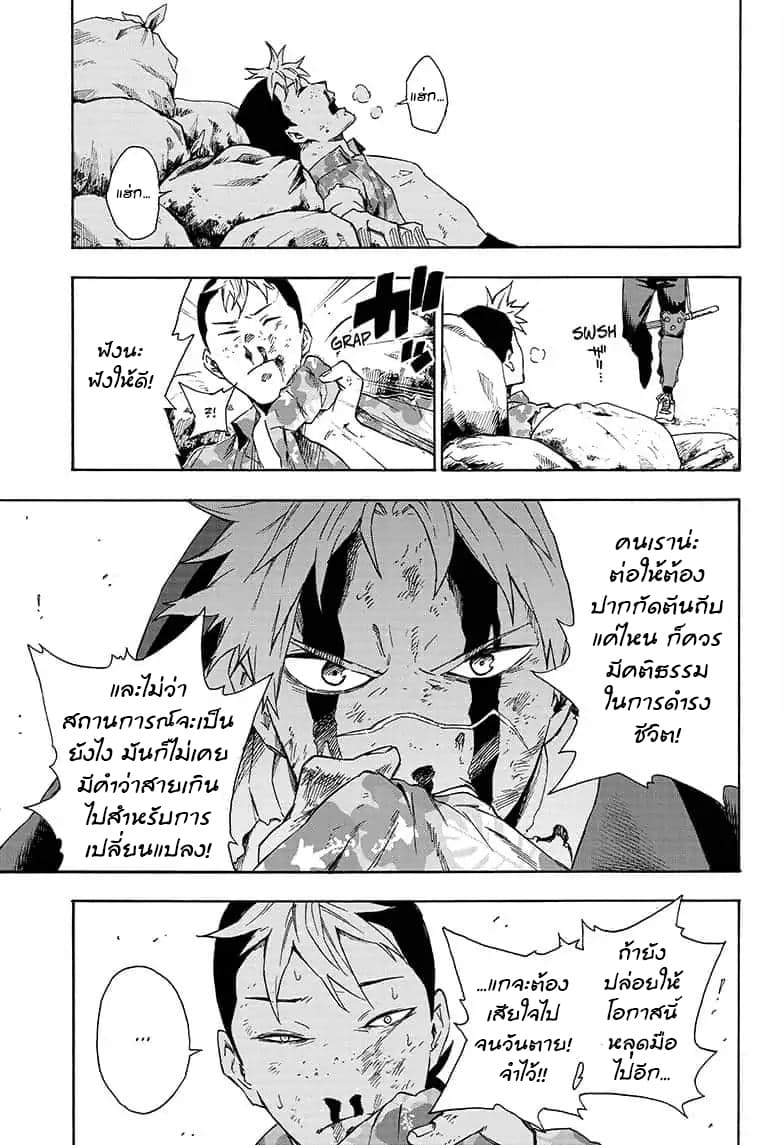 Tokyo Shinobi Squad พลพรรคนินจาโตเกียว page 15