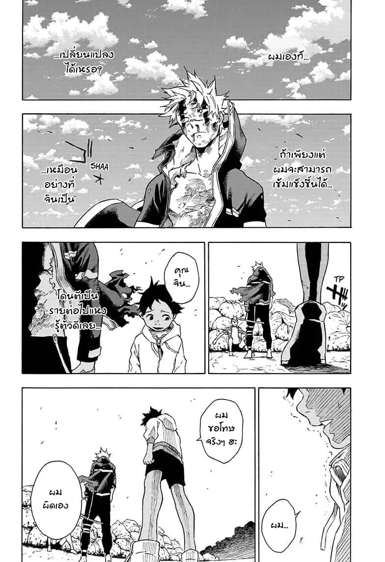 Tokyo Shinobi Squad พลพรรคนินจาโตเกียว page 16