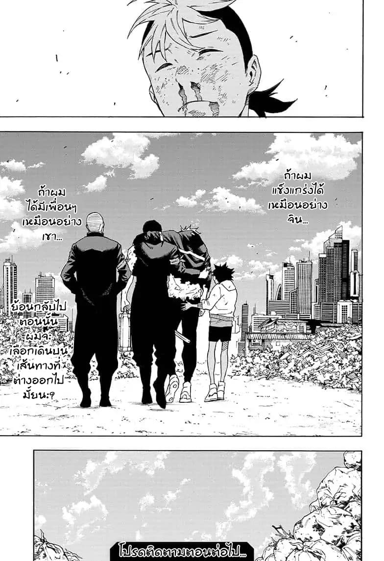 Tokyo Shinobi Squad พลพรรคนินจาโตเกียว page 19