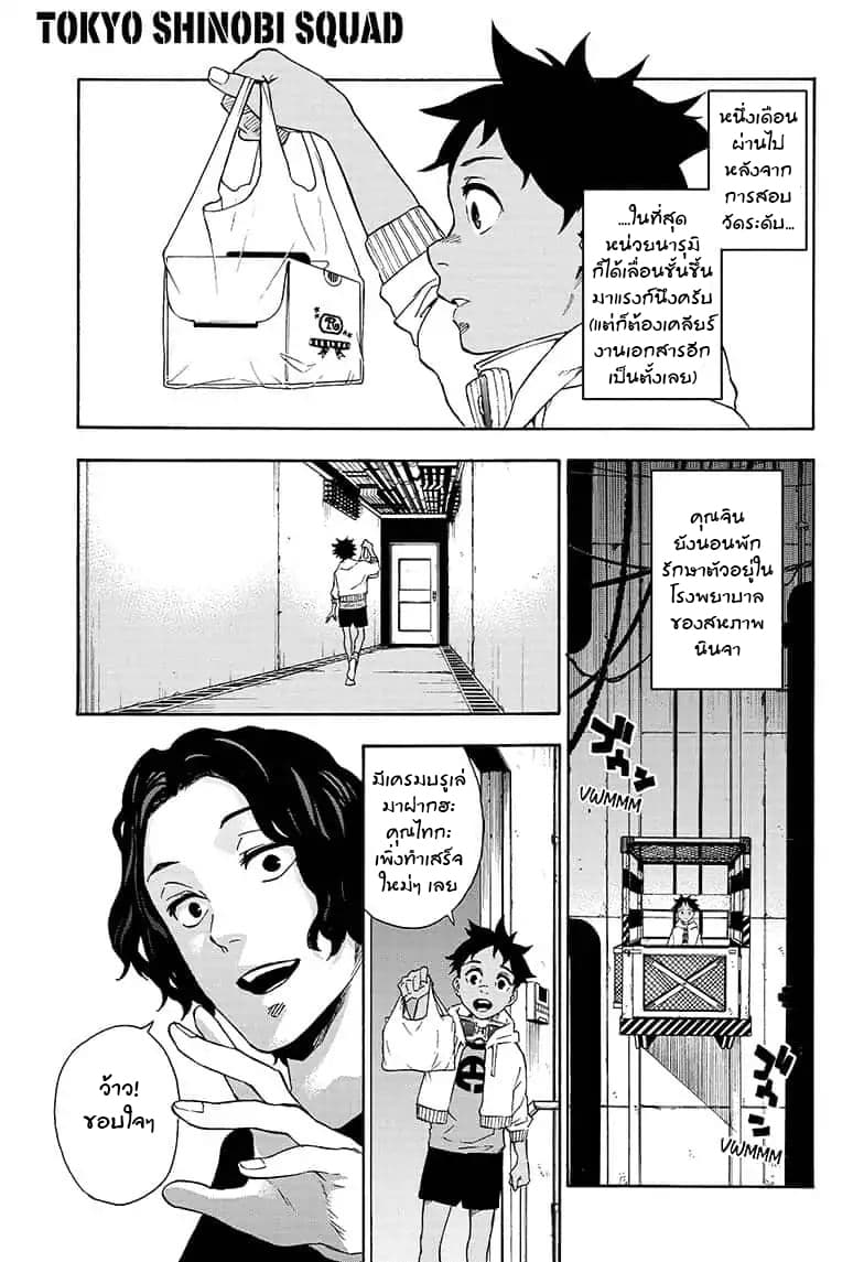 Tokyo Shinobi Squad พลพรรคนินจาโตเกียว page 1